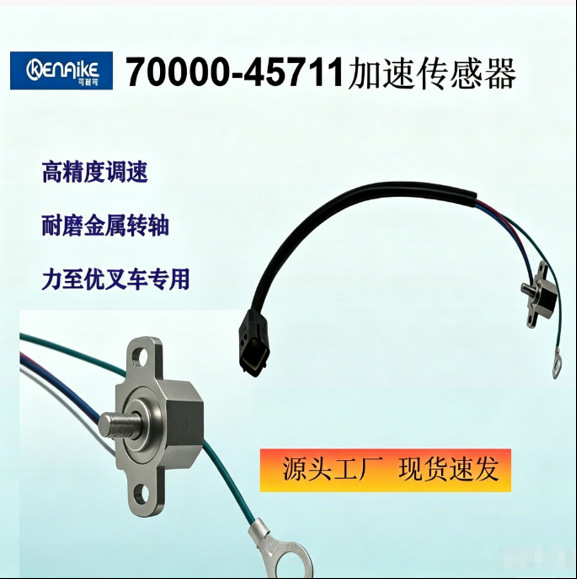 70000-45711 Acceleration Sensor Customizable 70000-45711 Acceleration Sensor Customizable