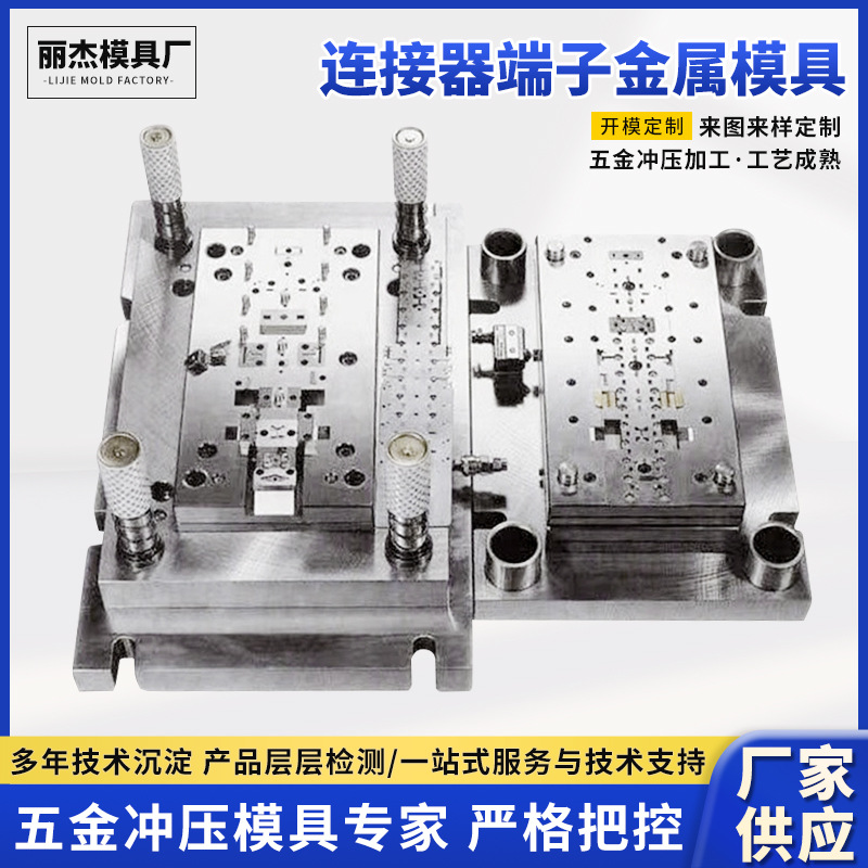 厂家供应端子金属模具精密连接器插接件塑料模具五金冲压件加工