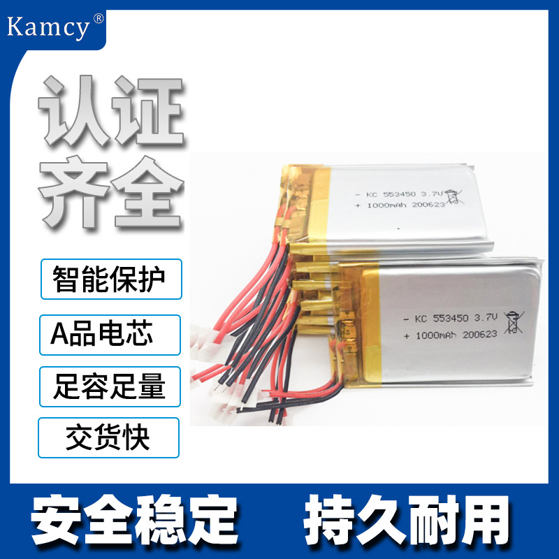 康胜聚合物锂电池 553450   3.7V  1000MAH  适用于电子数码产品