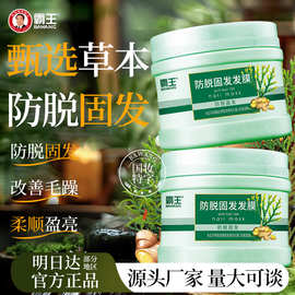 霸王防脱固发养发膏头发护理改善干枯毛躁烫染护发素女士发膜正品