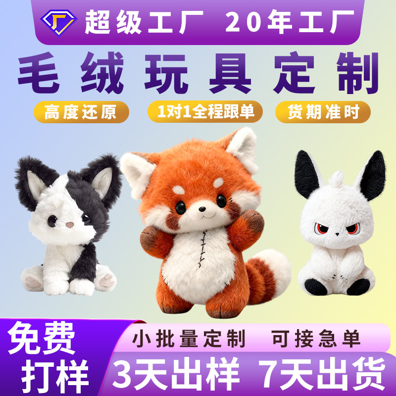 定制代工高端品牌毛绒玩具玩偶逼真动物人偶公仔吉祥物娃娃高品质