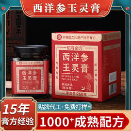 玉灵膏喜纯膏方传统蒸膏李时珍膏滋女性滋补膏气血膏西洋参玉灵膏