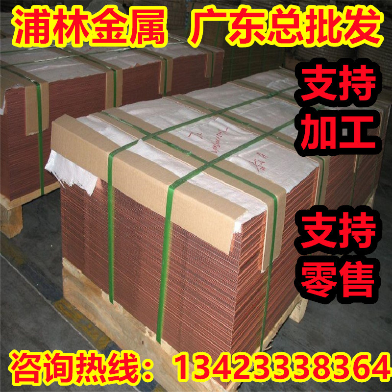 C18600铜棒C18610 C18620铜合金C18660挤压铜棒C18661 C18665铜板