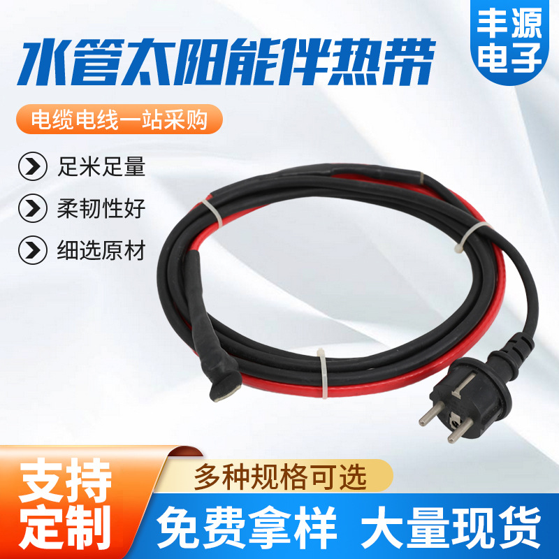 供应自控温电伴热带加热带太阳能水管加热线220V水管太阳能伴热带
