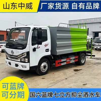 Blue Brand 6-Party Greening Watering and Spraying Truck Construction Site Pavement Cleaning and Maintenance Small Sprinkler and Dust Suppression Truck 5 Tons Sprinkler Truck (Suvarma maşınları)