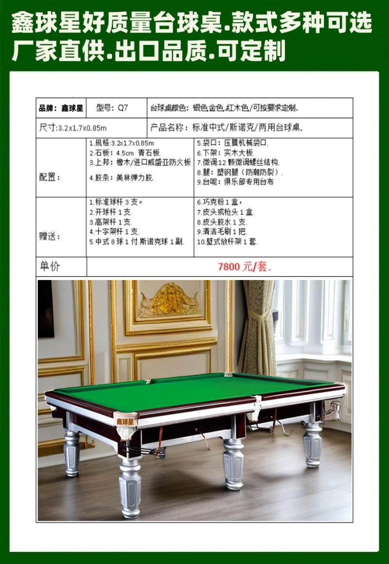 Mesa de billar estándar mesa de billar para adultos Americano negro 8 billar comercial chino Xinqiu Star mesa de billar sala de tarjetas