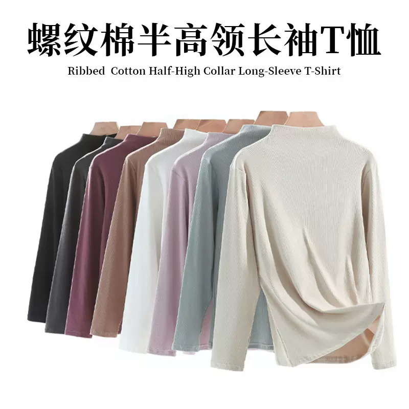 新款螺纹棉半高领打底衫女装春秋长袖高级感舒适亲肤纯色内搭上衣