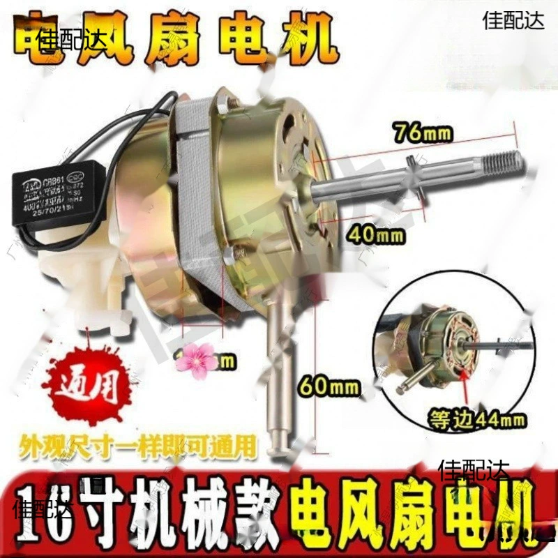 Универсальный двигатель вентилятора 220 В 16inch бытовой напольный вентилятор настольный вентилятор из чистой меди с головкой двигателя аксессуары