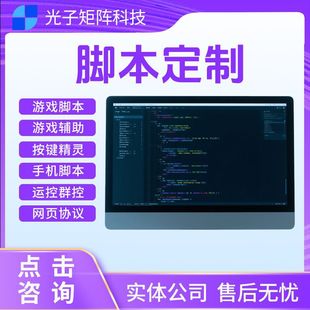 Script Exclusive Software Development Key Wizard Automatic Simulator Easy Language Game Web Page Protocol Reverse Programming