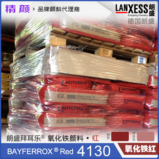 ����ʢ�ݶ���BAYFERROX Red 4130�����F�o�C��ϼtɫ��ԭ�b�F؛