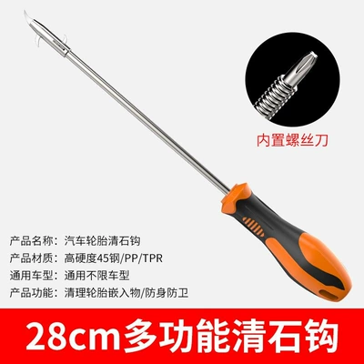 Car Tire Stone Removal Hook, Multi-Functional Cleaning Tool, Stone Remover, Tire Pick (Kempinq və səyahət) - no-specifications-28cm1-pack