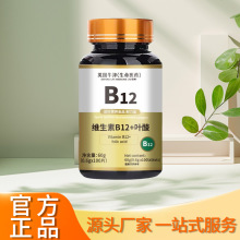 英国牛津B12维生素B12+叶酸60克支持一件代发多种提取物厂家直销