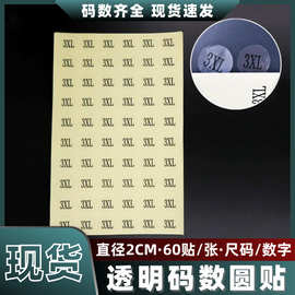 衣服尺码圆贴 2CM码数不干胶标签透明黑字尺寸大小号码数字小标贴