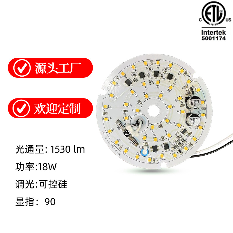 led跨境风扇模组灯板光源可调光18W120V美规ETL认证替换光引擎
