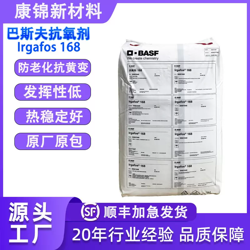 BASF抗氧剂Irgafos 168德国巴斯夫抗氧剂168亚磷酸酯 塑料抗氧化