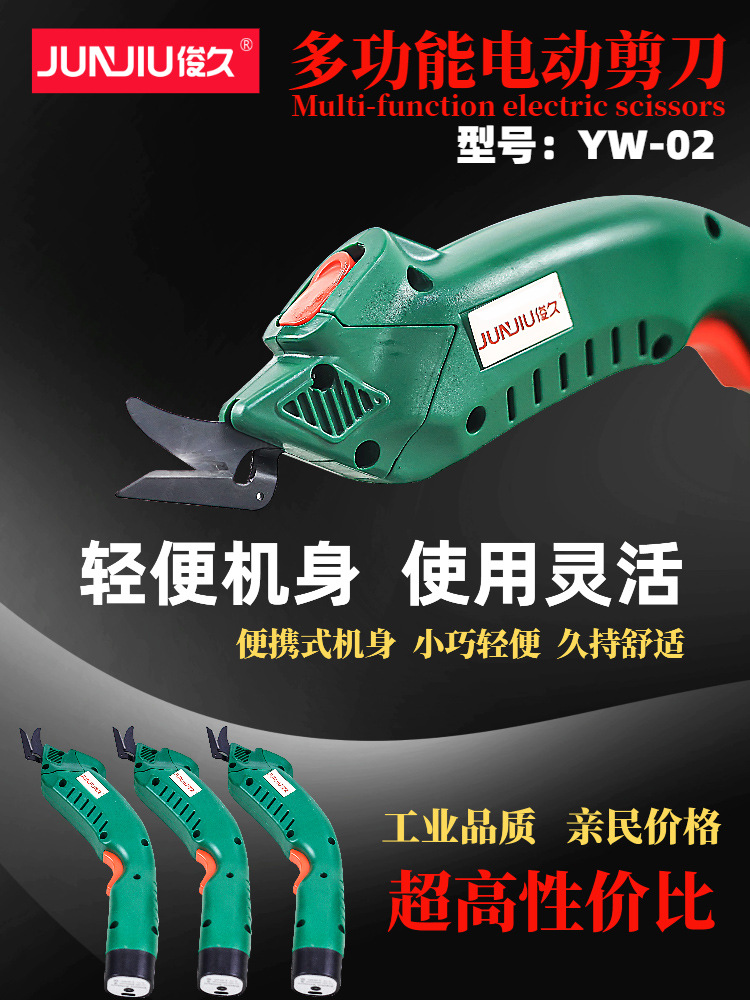 多功能电动剪刀详情页-1.jpg