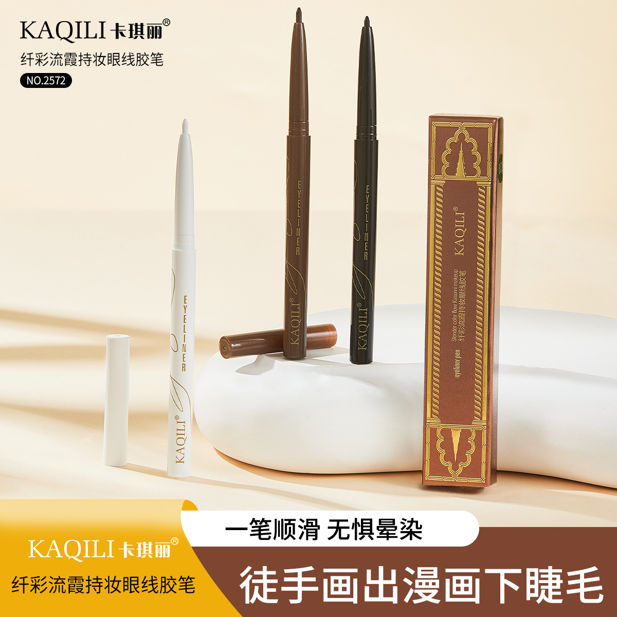 Kaqili long-lasting waterproof non-smudging color eyeliner for beginners