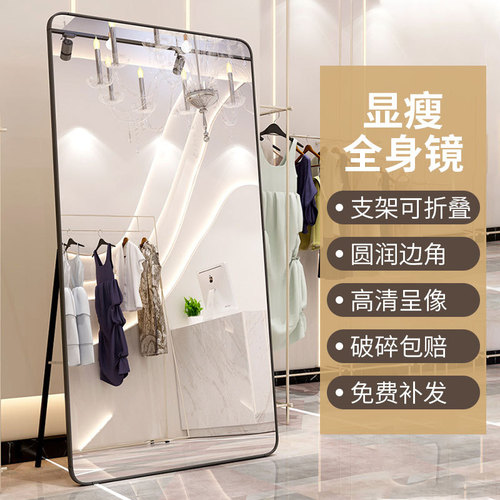 Internet celebrity full-length mirror home bedroom floor-standing large mirror clothing store slim fitting mirror wall hanging dressing mirror for women