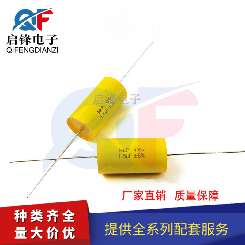 穿心轴向无极电容400V1.5UF 155J高音音频发烧电容器 立式圆柱形