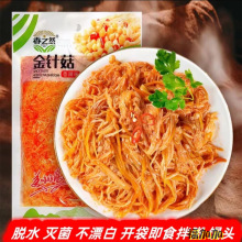 香之然香辣金针菇休闲零食下饭菜200g*8袋开袋即食家用商用凉菜