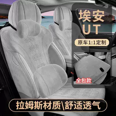 Modelə uyğun (Original) oturacaq örtükləri, of GAC Aion UT special seat