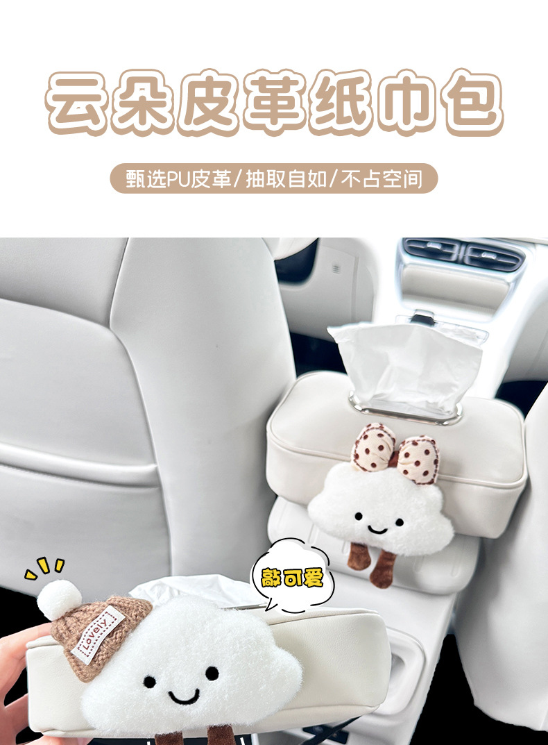Suitable for Xingyuan Cute Car Cloud Tissue Box, Armrest Box Seat-style Tissue Box, Creative Car Interior Decoration for Women