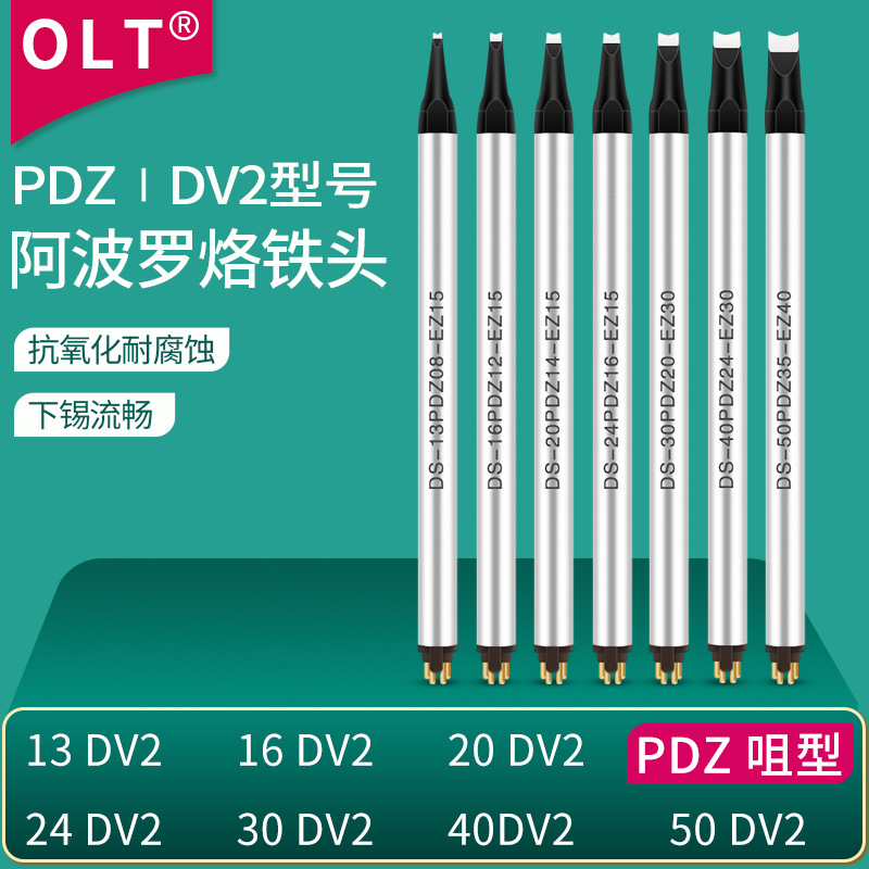 阿波罗烙铁头DCS-13162024PDZ08121416-EZ15全自动焊接机洛铁焊头