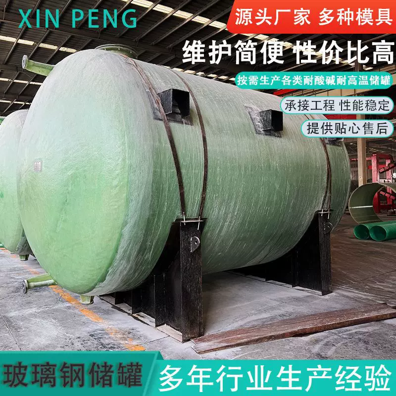 工厂直供玻璃钢罐FRP防腐罐化工酸碱储罐储水罐立式卧式耐温抗压