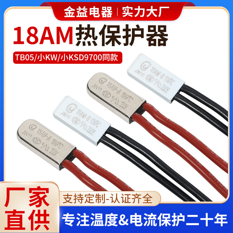 18AM热保护器TB05/KSD9700/KW小体积6A马达电池50-155度温控开关