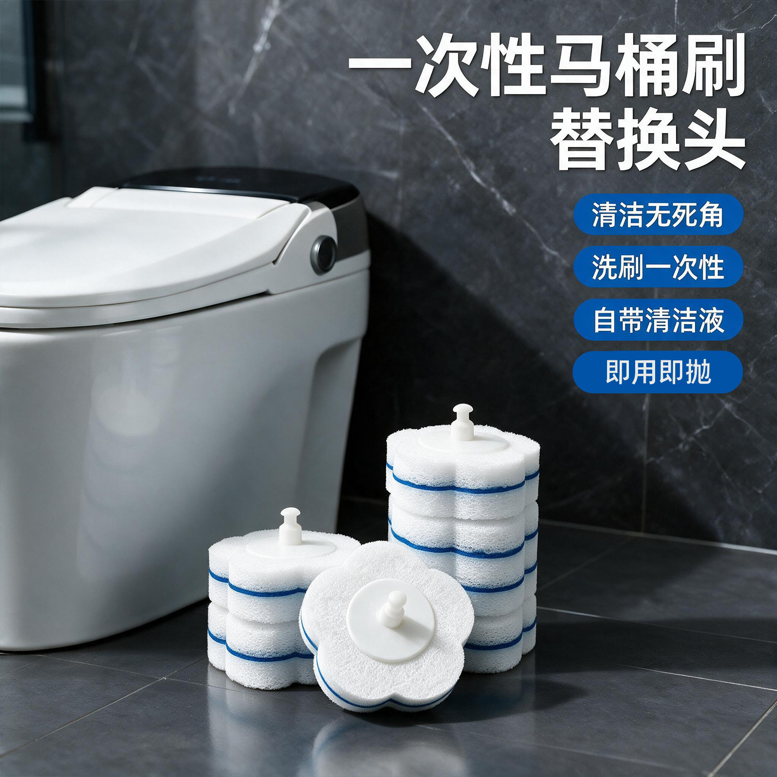 高效去污，自带清洁液，一次性马桶刷替换芯