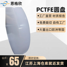 �M���ڰ�ɫPCTFE�A�P ģ����ɫ��������ϩ�A�� ���PCTFEģ����