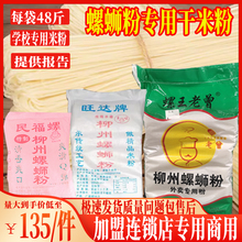 干米粉商用螺蛳粉望全华A旺达规格1.2/1.4/1.6广西干米粉