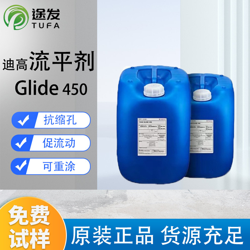 Digo 450 Leveling Agent Has Excellent Leveling and Smoothness Properties, Suitable for Solvent-Based and Water-Based Silicone Leveling Agents Digo 450 Leveling Agent Has Excellent Leveling and Smoothness Properties, Suitable for Solvent-Based and Water-Based Silicone Leveling Agents