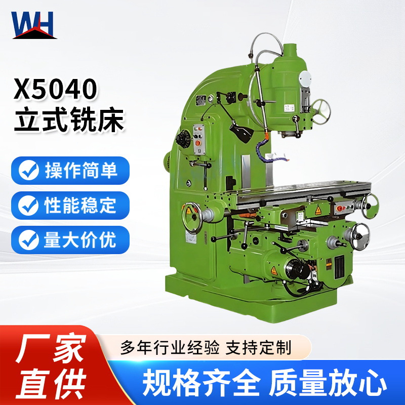 立式铣床X5040万能升降台金属模具平面斜面沟槽孔扭矩足切削铣床