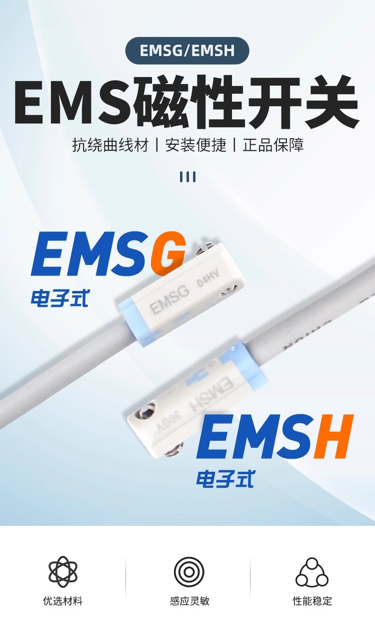 Emsh 全新原装亚德客短款磁性开关EMSG/EMSH-020/030/050电子式传感器-阿里巴巴