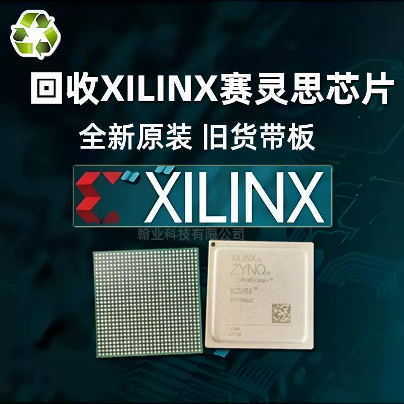 回收芯片IC赛灵思Xilinx单片机集成电路回收电子元器件库存呆滞料