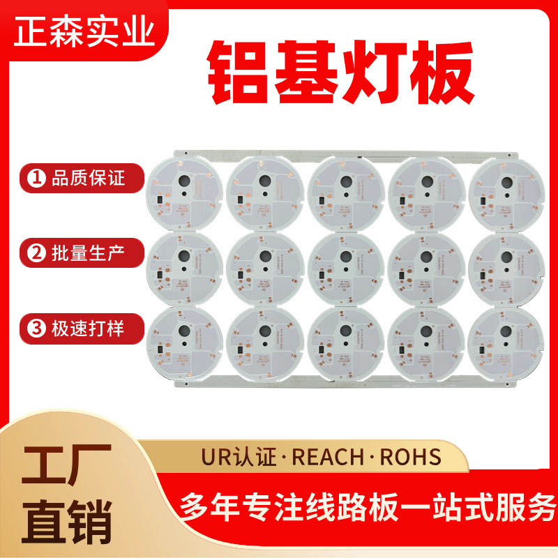 アルミ基板硬質 LED ライトボード片面および両面迅速校正コピーボードバッチ多層回路基板 PCBA 回路基板|undefined