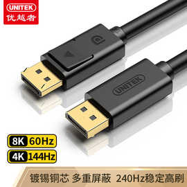 优越者 DP线1.4版8K视频线4K/144Hz高清连接线 电脑连接显示器线