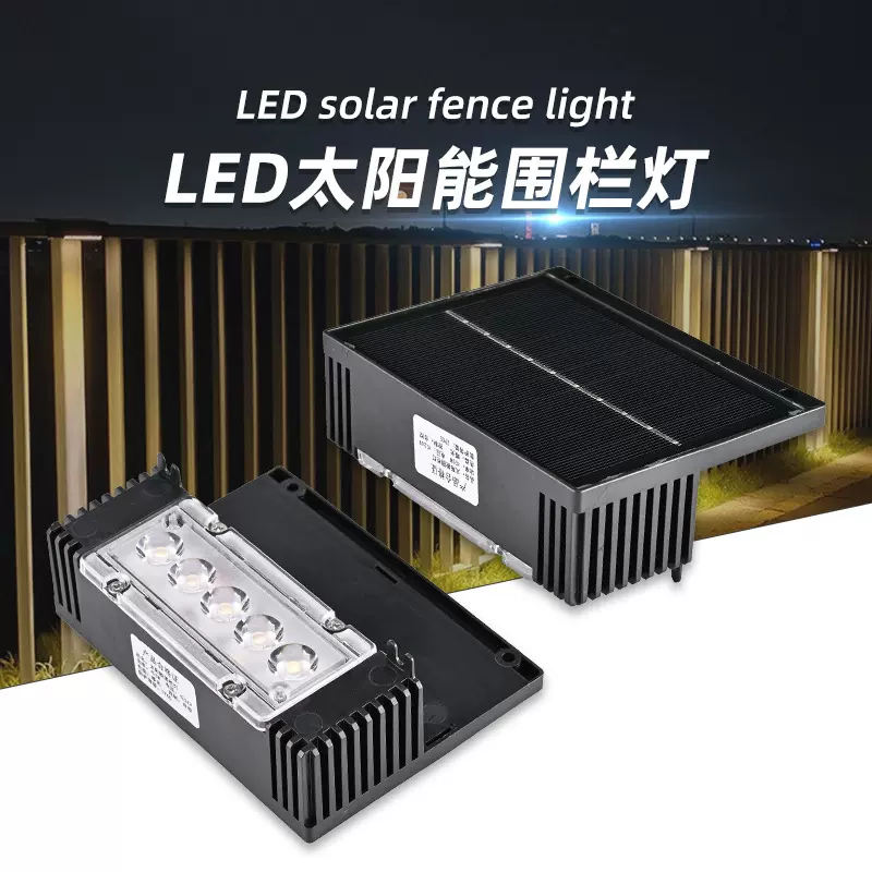 定制LED防水护栏灯免安装太阳能阳台阶灯别墅围栏装饰围墙灯批发
