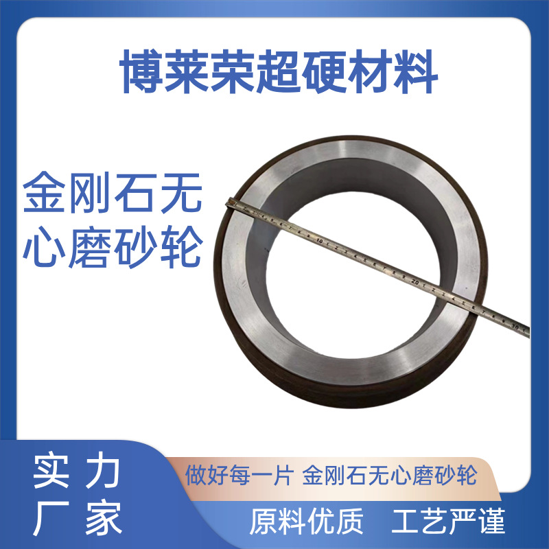 河南博徕荣金刚石无心磨砂轮 树脂无心筒形砂轮修整齿轮专用 厂家