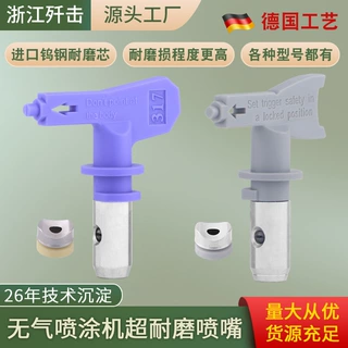 无气喷涂机喷嘴枪嘴枪头德国钨钢耐磨喷头鸭嘴座高压喷漆机配件