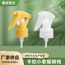 厂家供应全塑喷雾器左右拨片款彩色卡扣小老鼠喷头喷枪 简易方枪
