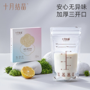 October Crystalline Milk Storage Bag Breast Milk Storage Bag Breast Milk Storage Bag 200ml Milk Storage Bag 10 Pieces