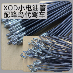 鋒鳥代車油管XOD小電油刹油ライン鋒鳥油刹油管鋒鳥サイボー部品