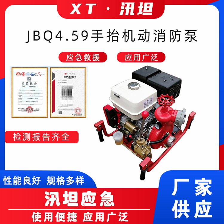 JBQ4.5/9手抬机动消防泵汽油机动泵13马力森林灭火泵轻便高效水泵