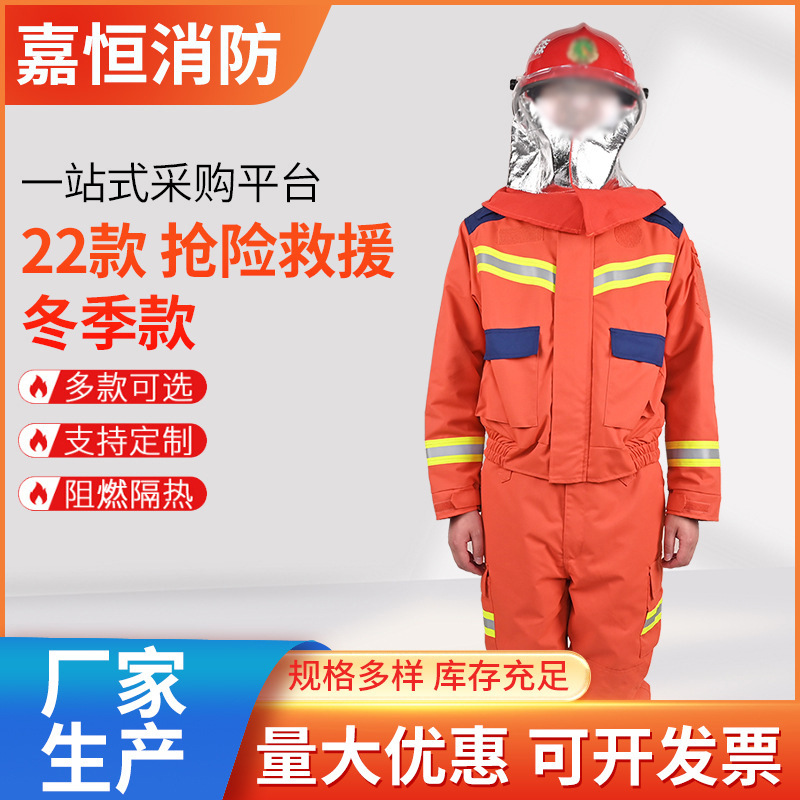 分体式抢险救援服 阻燃芳纶 应急救援防护服