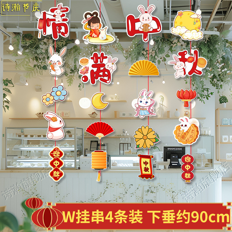 中秋国庆节装饰挂件吊旗商场超市珠宝店吊饰活动节日氛围场景布置|undefined