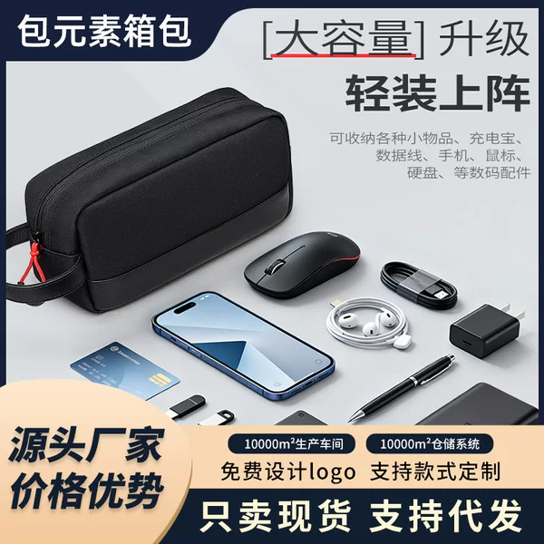 Digital Accessories Storage Bag, Multi-Layer Power Supply and Hard Drive Protective Case, Power Bank, USB Shield, Earphone Dustproof Data Cable Bag