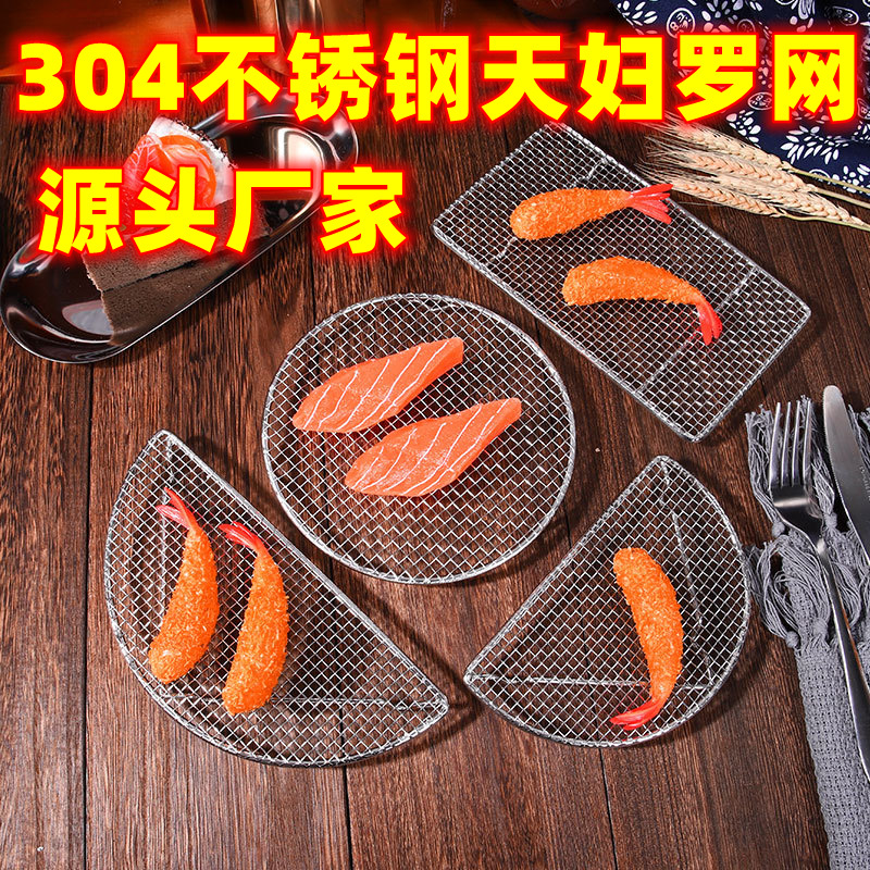 Tempura fried net Japanese style stainless steel fried net Japanese cuisine oil rack draining rack barbecue net barbecue rack