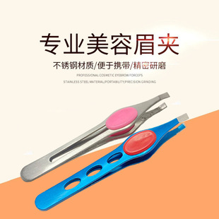 Stainless steel U-shaped belly clip eyebrow clip strip hole clip 1.2 thick sanding oblique mouth with rubber pad eyebrow pliers for pulling white hair tweezers